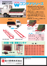 苗コンテナ・アルミ育苗棚・水平式育苗棚・傾斜型育苗棚・育苗箱・軽トラック積載・大感謝セール・アルミス製品激安