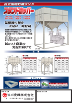 笹川農機 トーミ、脱穀機、もみがらコンテナ、アルミ苗コンテナ、集塵機、トップクリーン、カブマトール、株間除草、穀物搬送機、スタンドホッパー