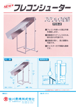 笹川農機 トーミ、脱穀機、もみがらコンテナ、アルミ苗コンテナ、集塵機、トップクリーン、カブマトール、フレコンシューター