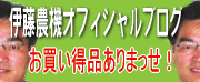 伊藤農機オフィシャルブログ 農業機械,農機具,トラクター,姫路,相生,赤穂,上郡,播磨,西播