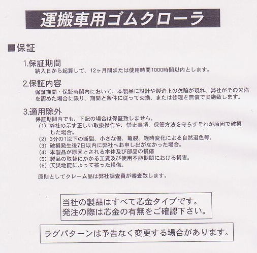ゴムクローラー コンバイン 運搬車 キャタピラ ゴムキャタ 伊藤農機 農業機械