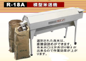 白米選別機、白米計量機、白米昇降機、タイガーカワシマ製品が激安!