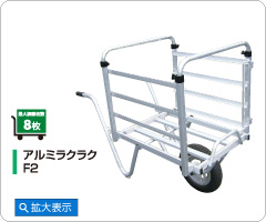 アルミス製品激安 アルミブリッジ リヤカー台車キャリー通販 アルミスチールカート販売