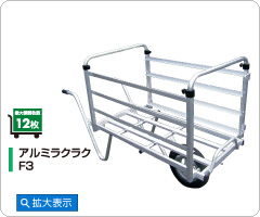 アルミス製品激安 アルミブリッジ リヤカー台車キャリー通販 アルミスチールカート販売